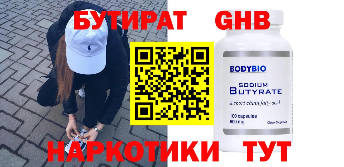 Бутират BDO 33% Лесосибирск