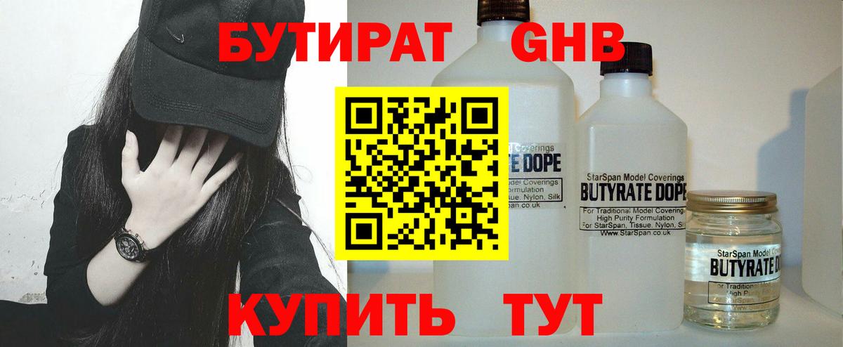 Лесосибирск  Бутират бутик  Вход с VPN 