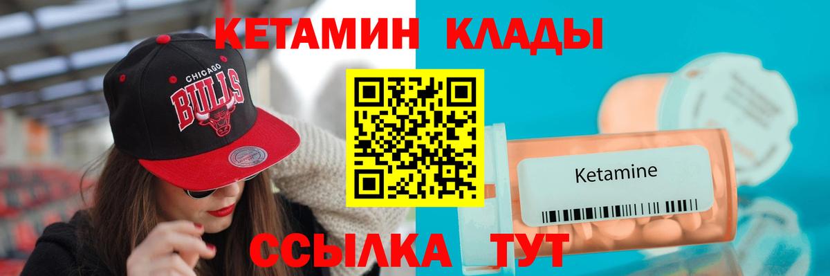 Кетамин VHQ Лесосибирск