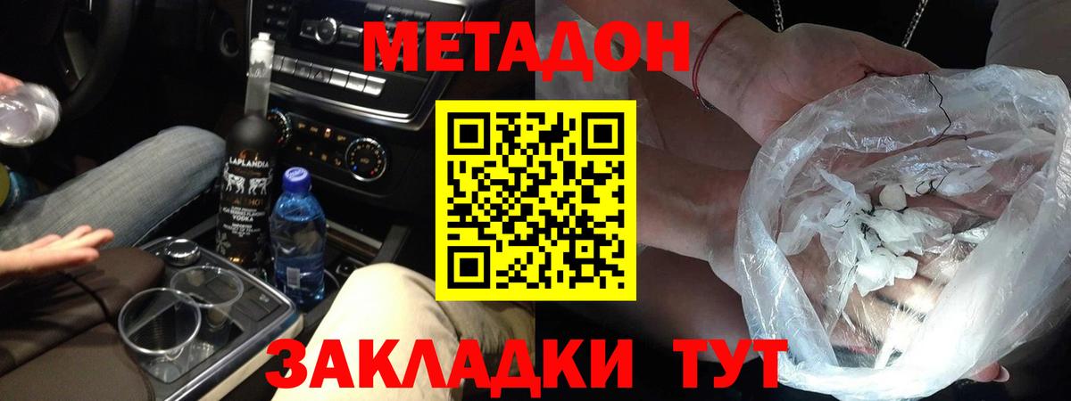 МЕТАДОН мёд Лесосибирск