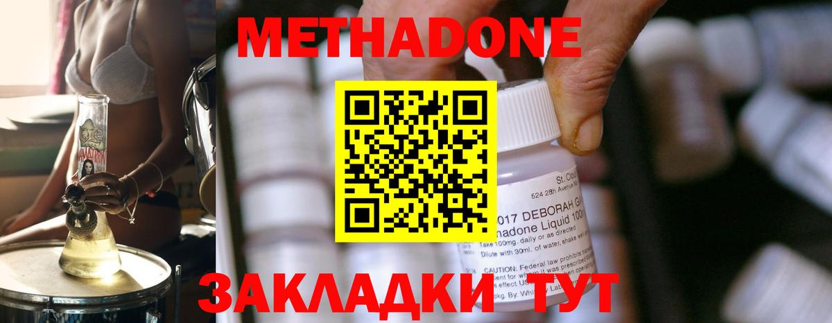 Лесосибирск  МЕТАДОН methadone  Вход с VPN  Метадон methadone 